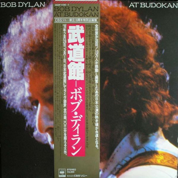Bob Dylan - Bob Dylan At Budokan - VG+ / VG+ (2xLP-Pre Loved)