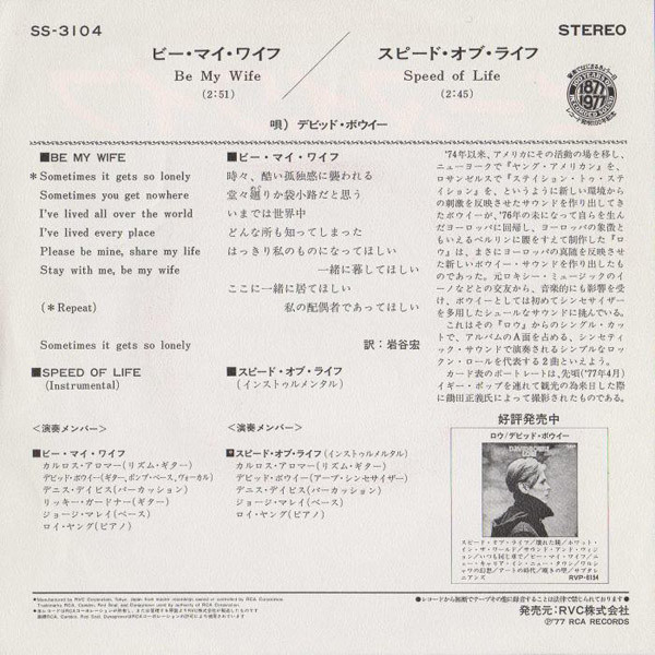 David Bowie - ビー。マイ。ワイフ = Be My Wife - 7 inch Vinyl Record VG+/VG+ (Pre Loved) - Image 2