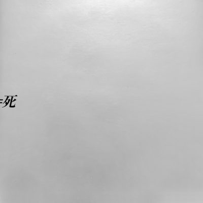 Keiji Haino, Maki Miura, Ogreish Organism-0