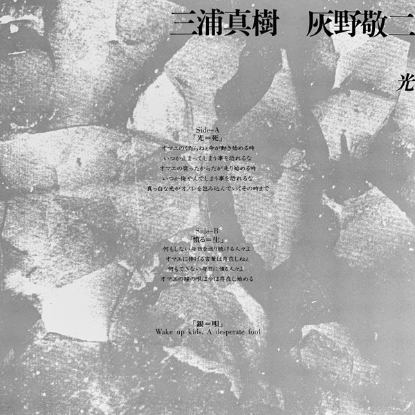 Keiji Haino, Maki Miura, Ogreish Organism-1