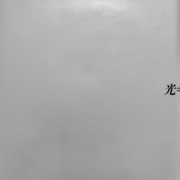 Keiji Haino, Maki Miura, Ogreish Organism-3